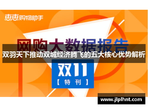 双羽天下推动双城经济腾飞的五大核心优势解析 双羽天下推动双城经济腾飞的五大核心优势解析